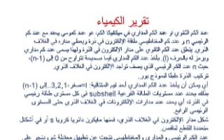 تقرير 2 أعداد الكم كيمياء