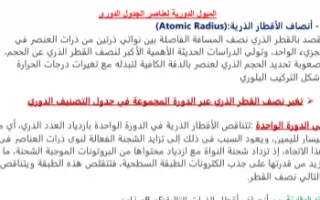 تقرير 2 الميول الدورية لعناصر الجدول الدوري كيمي