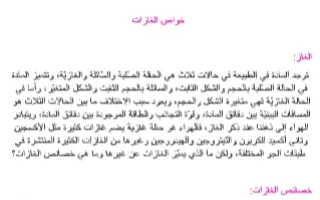 تقرير خواص الغازات كيمياء