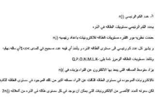 تقرير أعداد الكم كيمياء