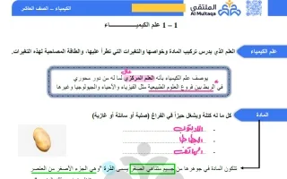 عينة الوحدة الأولى كيمياء