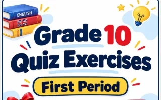 تمارين لاختبار الوحدة الأولى لغة انجليزية
