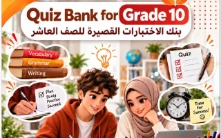 بنك الاختبارات القصيرة لغة انجليزية