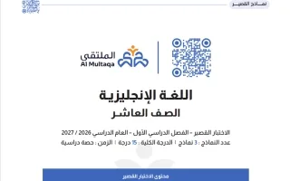 نماذج الاختبار القصير لغة انجليزية