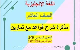 مذكرة قواعد لغة انجليزية