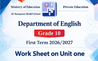 أوراق عمل الوحدة الأولى لغة انجليزية