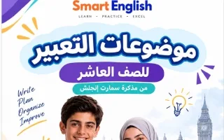 موضوعات التعبير لغة انجليزية