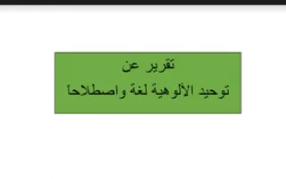 تقرير تربية اسلامية