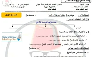 اختبار قصير تاريخ