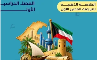 المراجعة الذهبية للقصير تاريخ