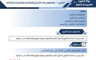 مذكرة درس مفهوم علم التاريخ وخصائصه وأهميته وأرك