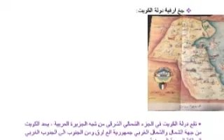 تقرير جغرافية دولة الكويت تاريخ