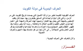تقرير الحرف اليدوية في دولة الكويت تاريخ