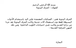 تقرير الحرف اليدوية تاريخ