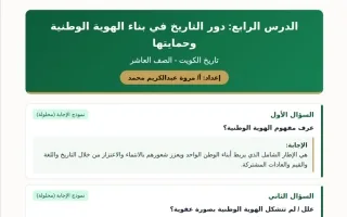 حل ورقة عمل درس دور التاريخ في بناء الهوية الوطن