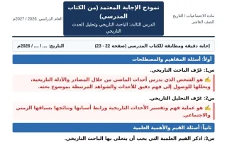 حل ورقة عمل درس الباحث التاريخي وتحليل الحدث الت
