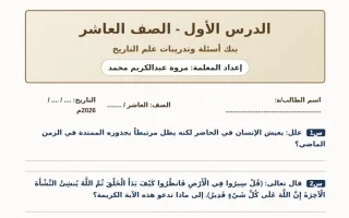 بنك أسئلة درس علم التاريخ تاريخ