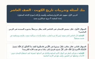 حل بنك أسئلة وتدريبات درس مفهوم علم التاريخ وخصا