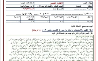 نموذج اختبار قصير لغة عربية