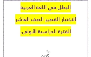 الاختبار القصير لغة عربية