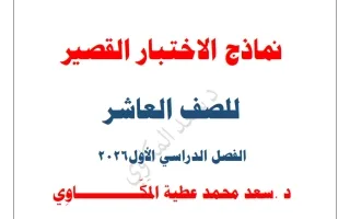 نماذج الاختبار القصير لغة عربية