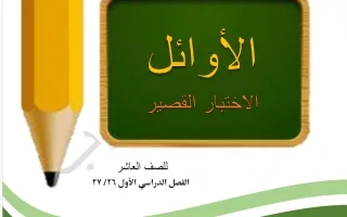 اختبار قصير لغة عربية