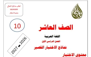 نماذج الاختبار القصير لغة عربية