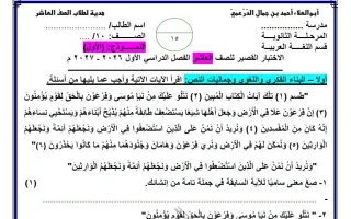 النموذج الأول الاختبار القصير لغة عربية