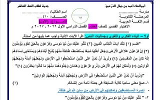 حل النموذج الأول الاختبار القصير لغة عربية