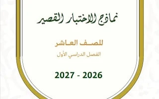 نماذج الاختبار القصير لغة عربية