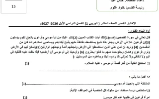 اختبار تجريبي قصير لغة عربية