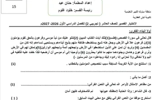 اختبار تجريبي 2 قصير لغة عربية