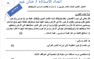 اختبار قصير لغة عربية