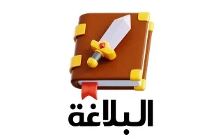 حل كتاب البلاغة
