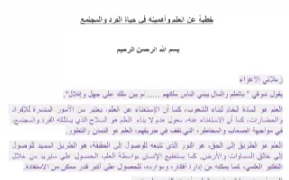 تقرير خطبة عن العلم عربي