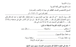 المسح التشخيصي في مهارات (النحو والصرف) لغة عربي