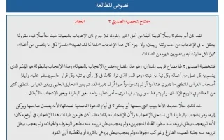 نصوص المطالعة للغة العربية