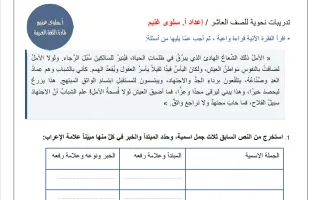 تدريبات نحوية للغة العربية