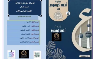 تدريبات على فنون البلاغة للغة العربية