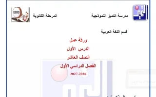 ورقة عمل الموضوع الأول (آيات من سورة القصص) لغة