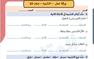 أوراق عمل التشبيه لغة عربية