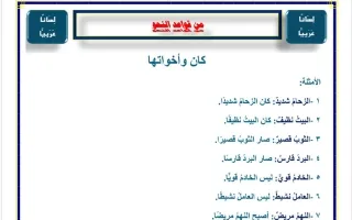 كان وأخواتها مع تدريبات لغة عربية