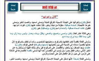 كان وأخواتها من حيث التمام والنقصان لغة عربية