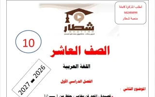 الموضوع الثاني (المجد لمن يغامر) لغة عربية
