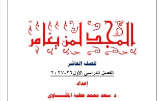 قصيدة المجد لمن يغامر لغة عربية