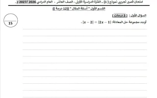 اختبارات قصيرة تجريبية رياضيات