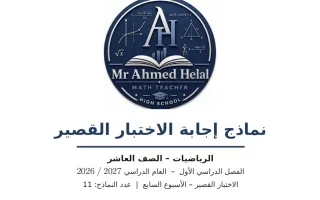 حل نماذج الاختبار القصير رياضيات