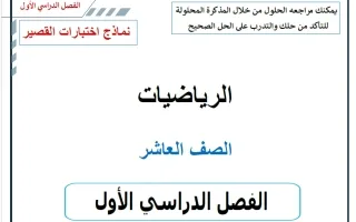نماذج اختبارات القصير رياضيات
