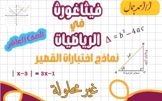 نماذج اختبارات القصير رياضيات
