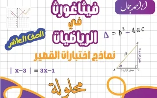 حل نماذج اختبارات القصير رياضيات
